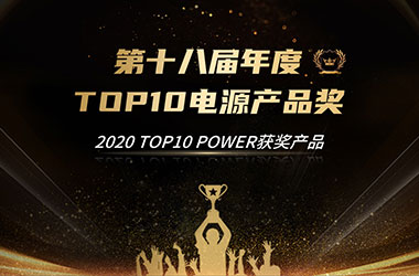 Received “Breakthrough Technology Award” at Top 10 Power Products 2020 by 21IC